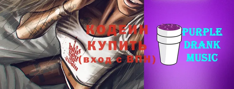 omg зеркало  это клад  Codein Purple Drank  Адыгейск 